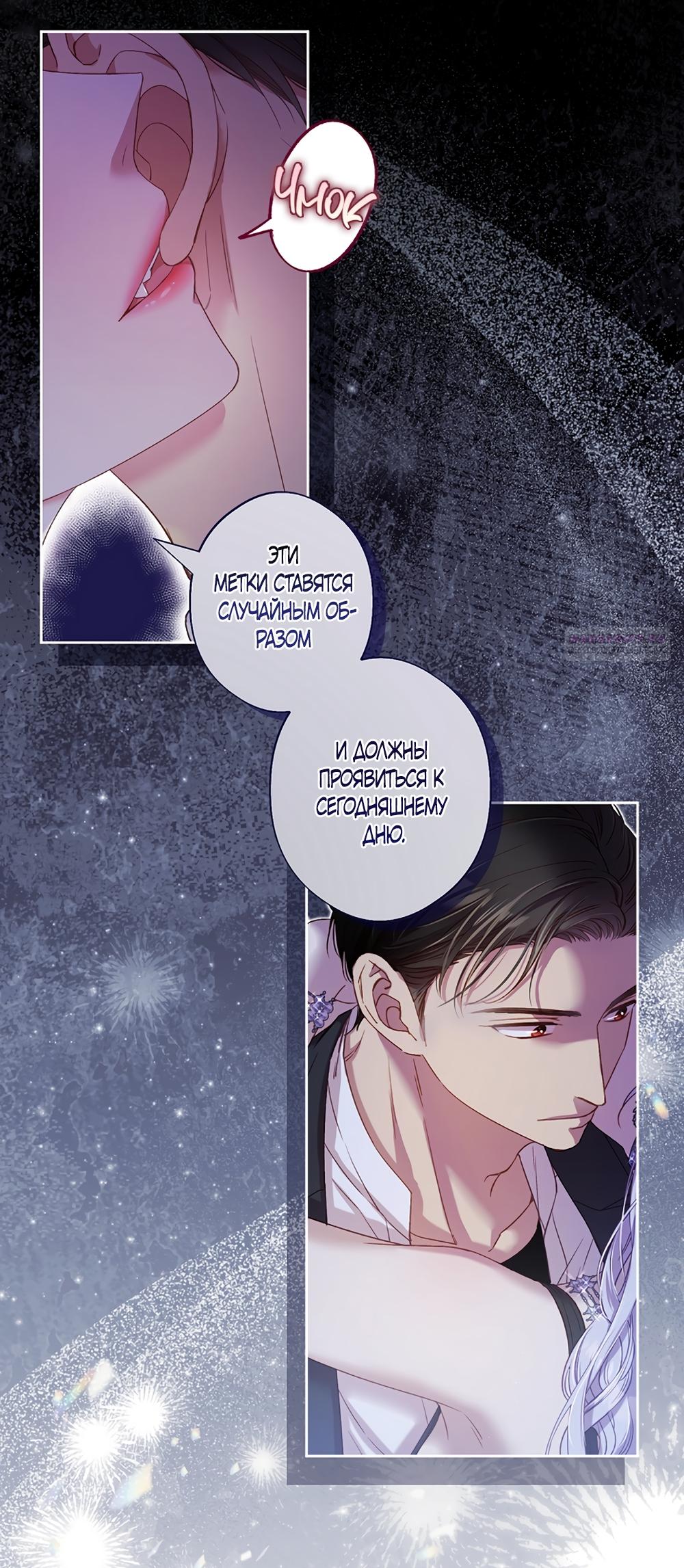 Манга Любовный укус - Глава 50 Страница 18