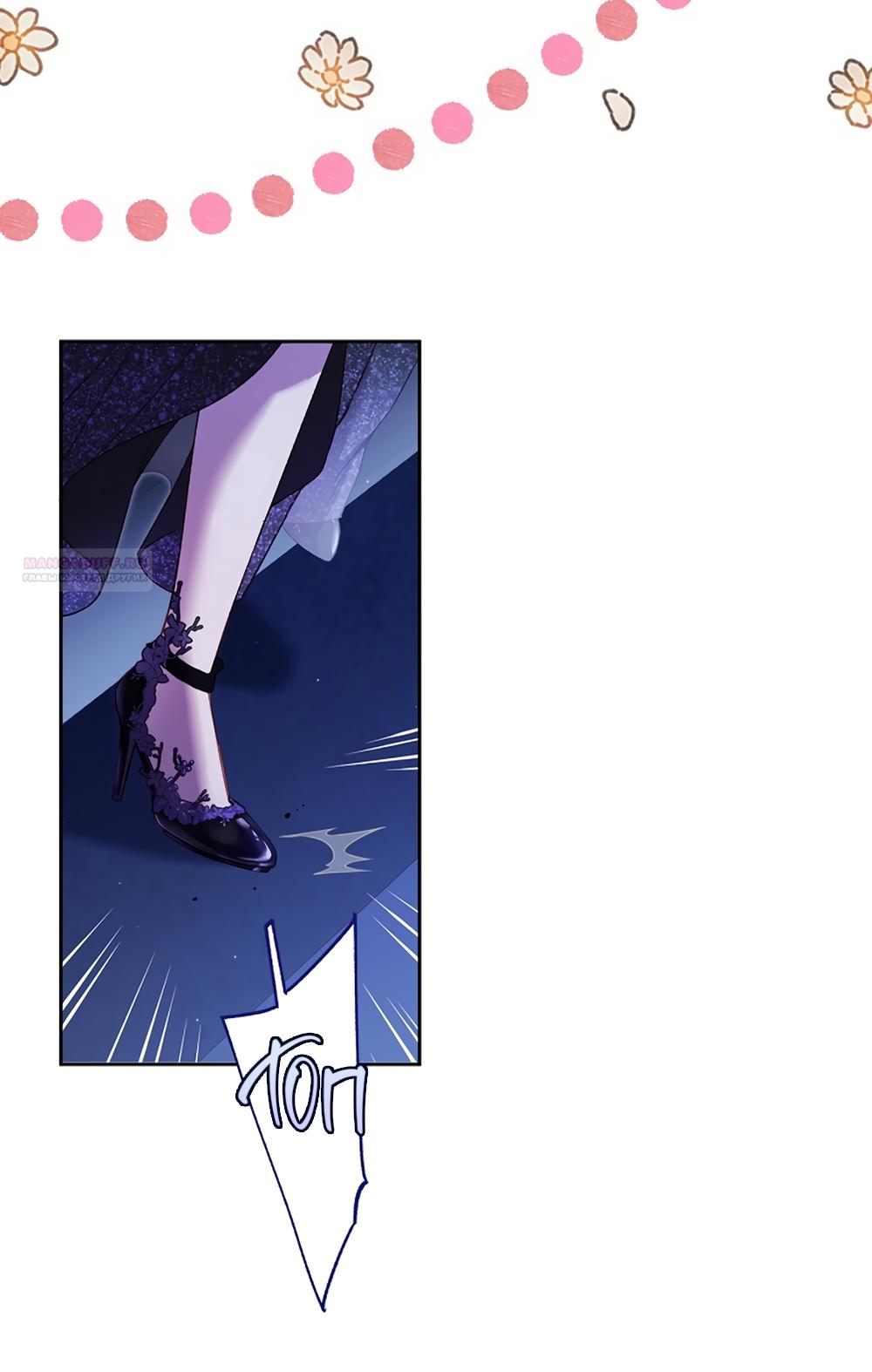 Манга Любовный укус - Глава 50 Страница 34