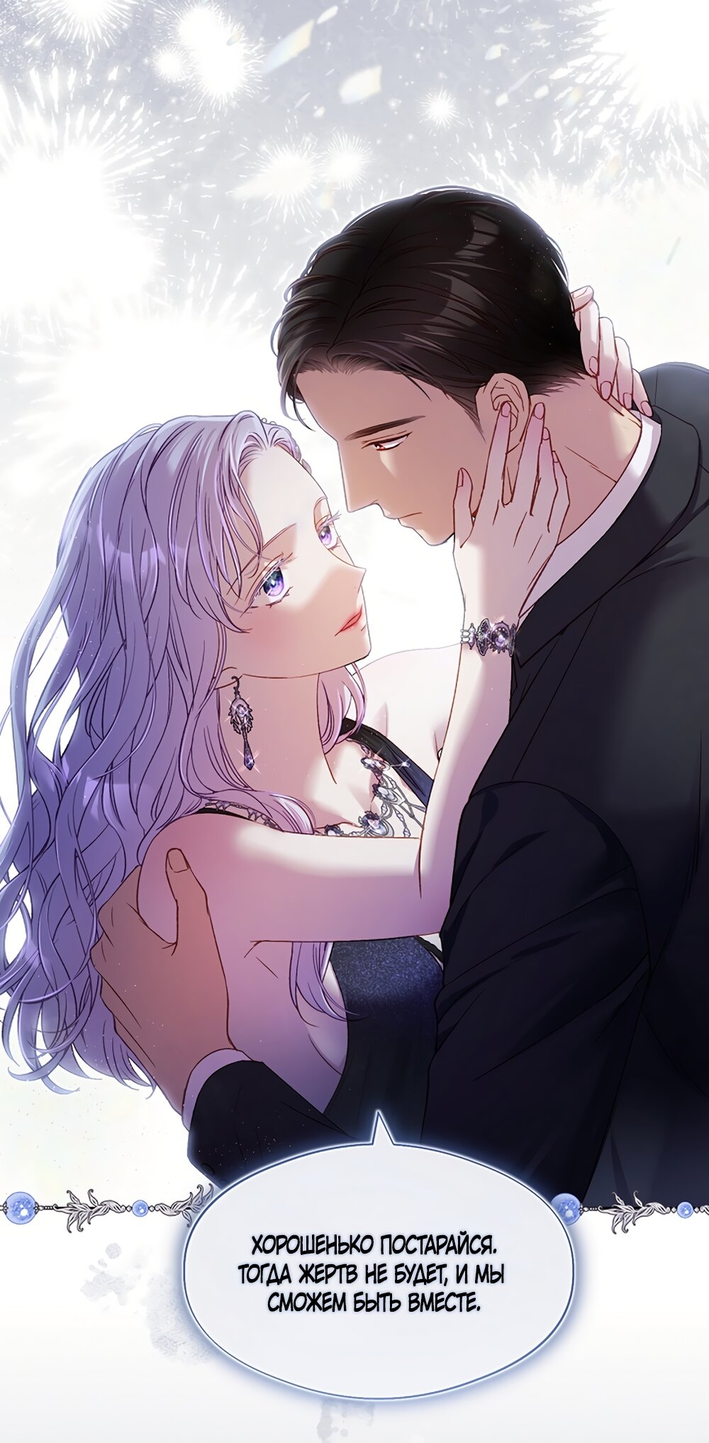 Манга Любовный укус - Глава 50 Страница 19