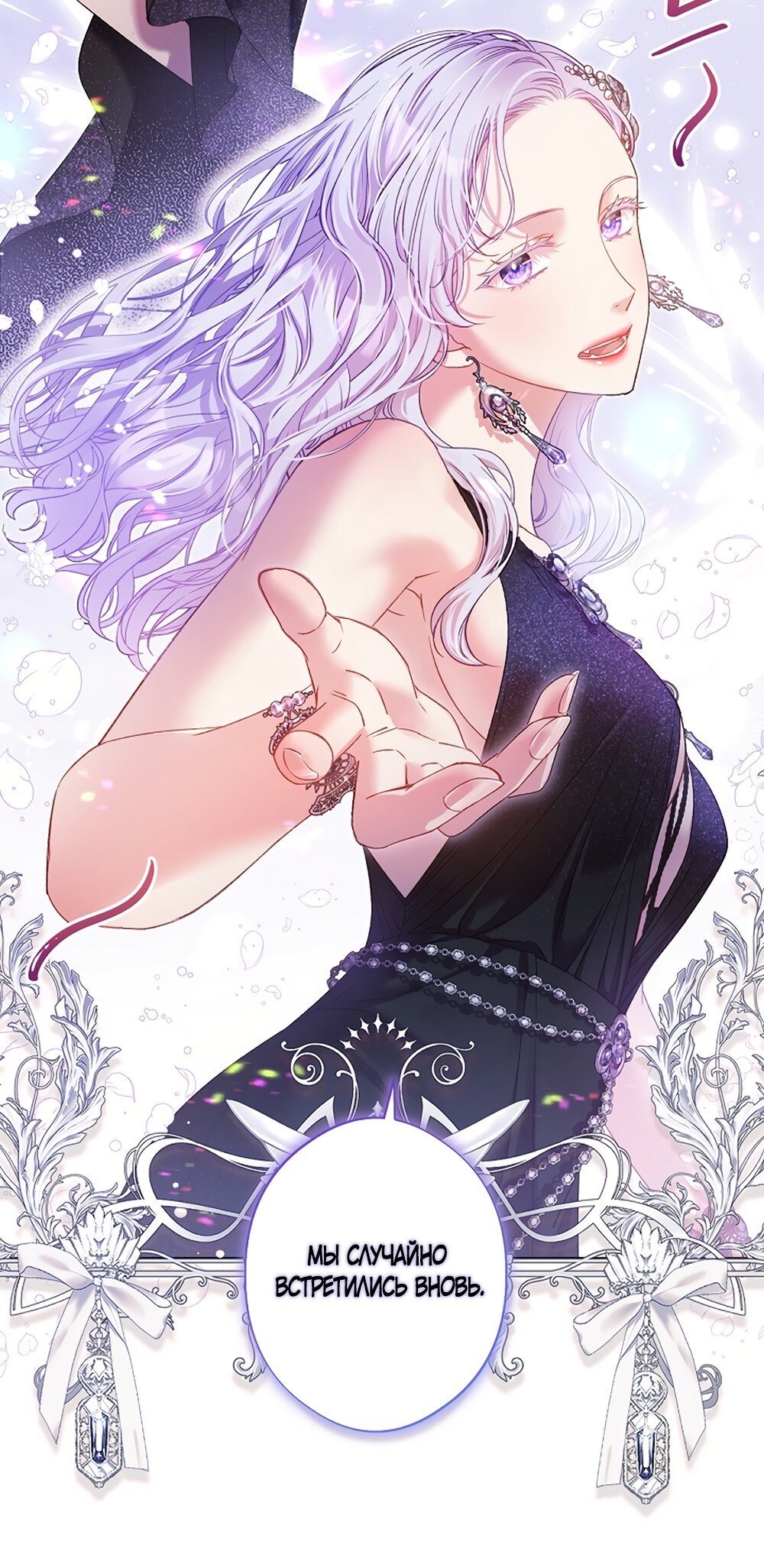 Манга Любовный укус - Глава 50 Страница 5