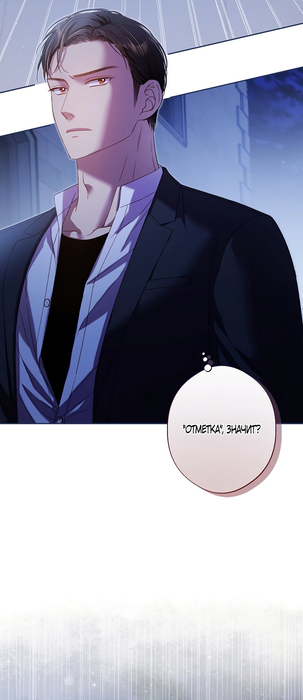 Манга Любовный укус - Глава 50 Страница 31