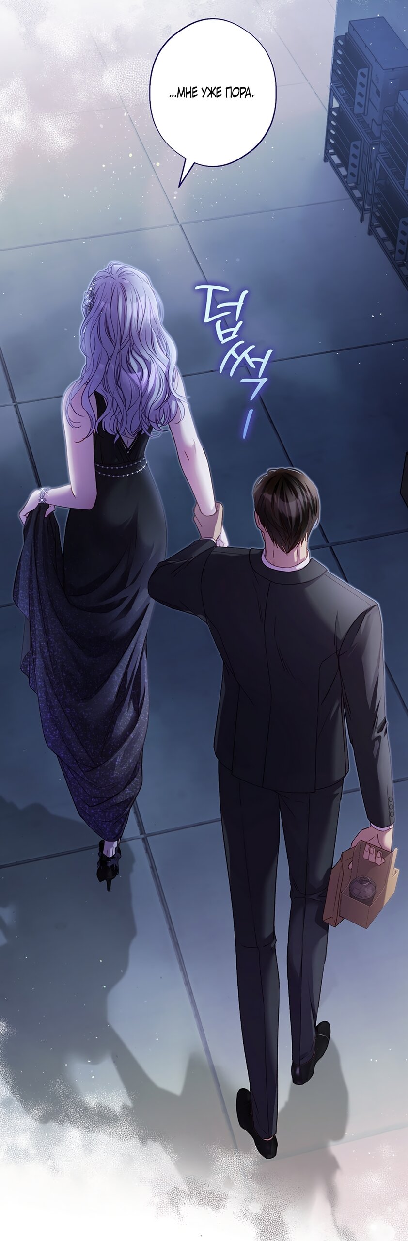 Манга Любовный укус - Глава 50 Страница 21