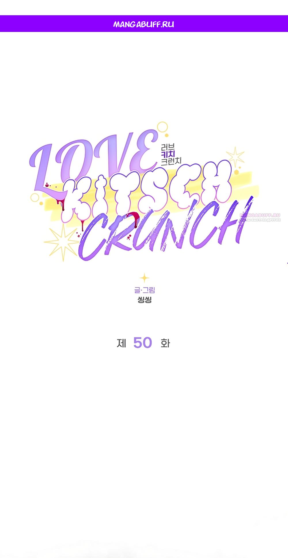 Манга Любовный укус - Глава 50 Страница 1