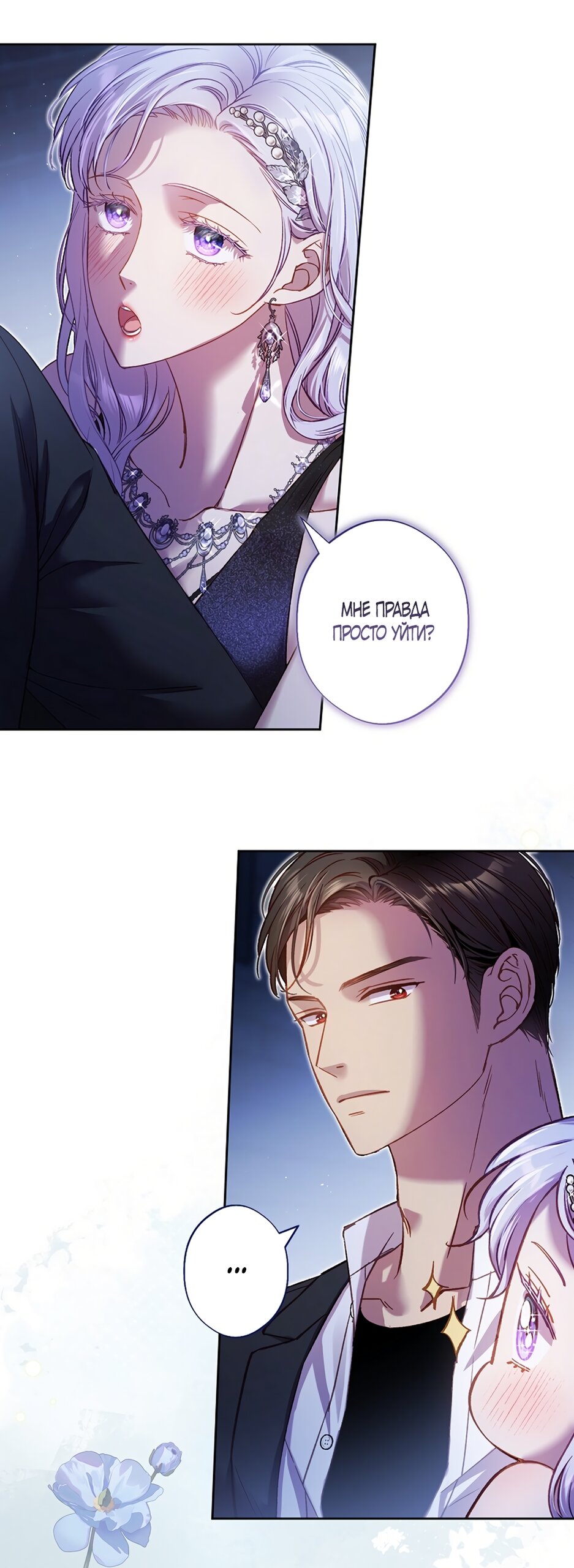 Манга Любовный укус - Глава 50 Страница 25