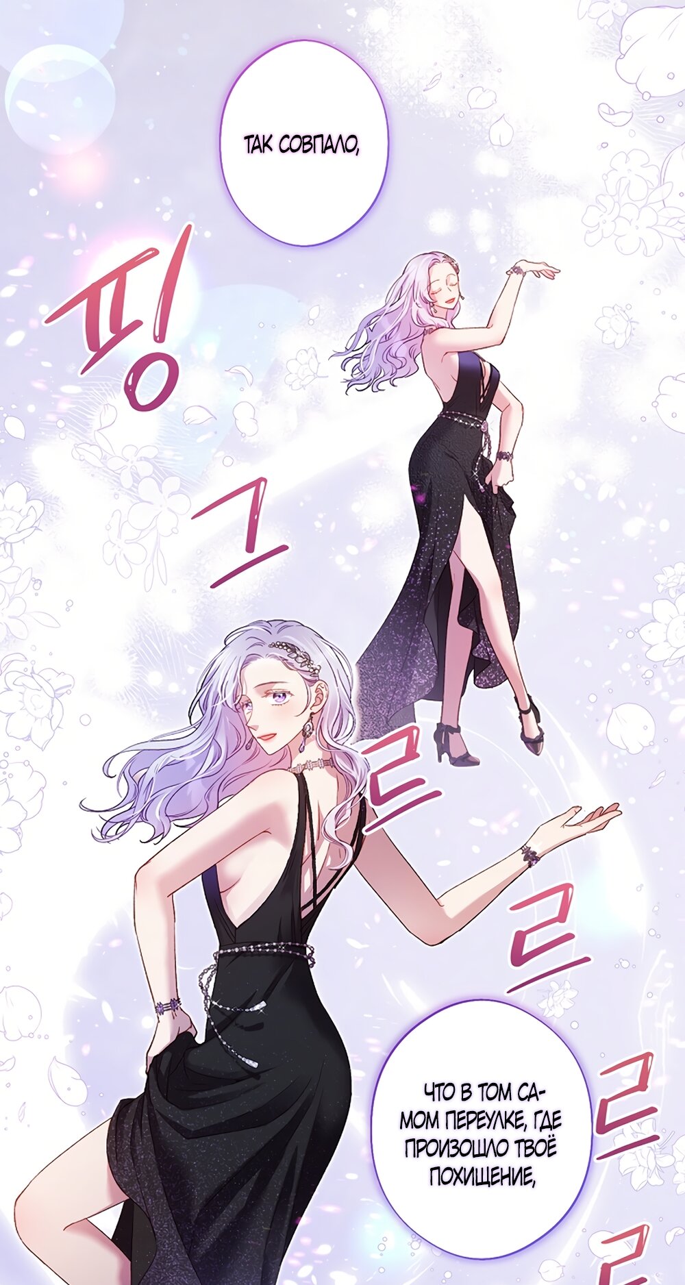 Манга Любовный укус - Глава 50 Страница 4