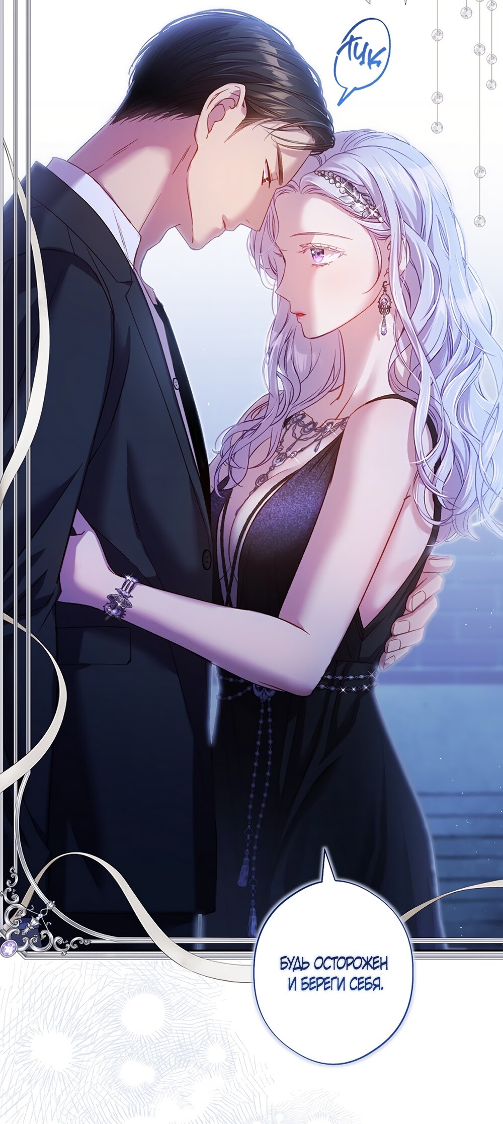 Манга Любовный укус - Глава 50 Страница 28