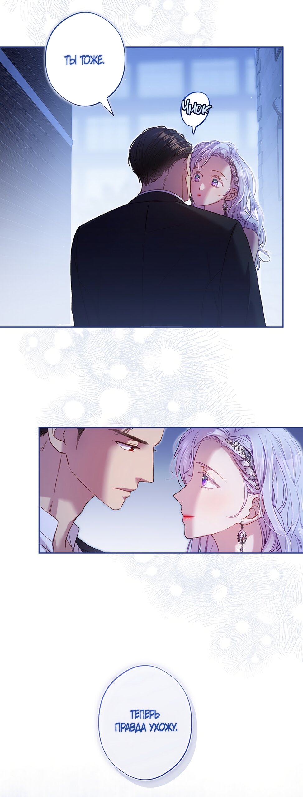 Манга Любовный укус - Глава 50 Страница 29