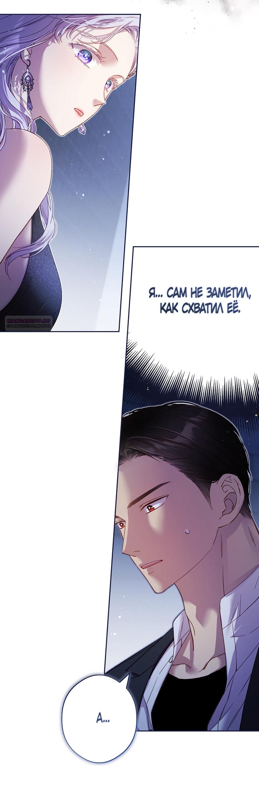 Манга Любовный укус - Глава 50 Страница 22