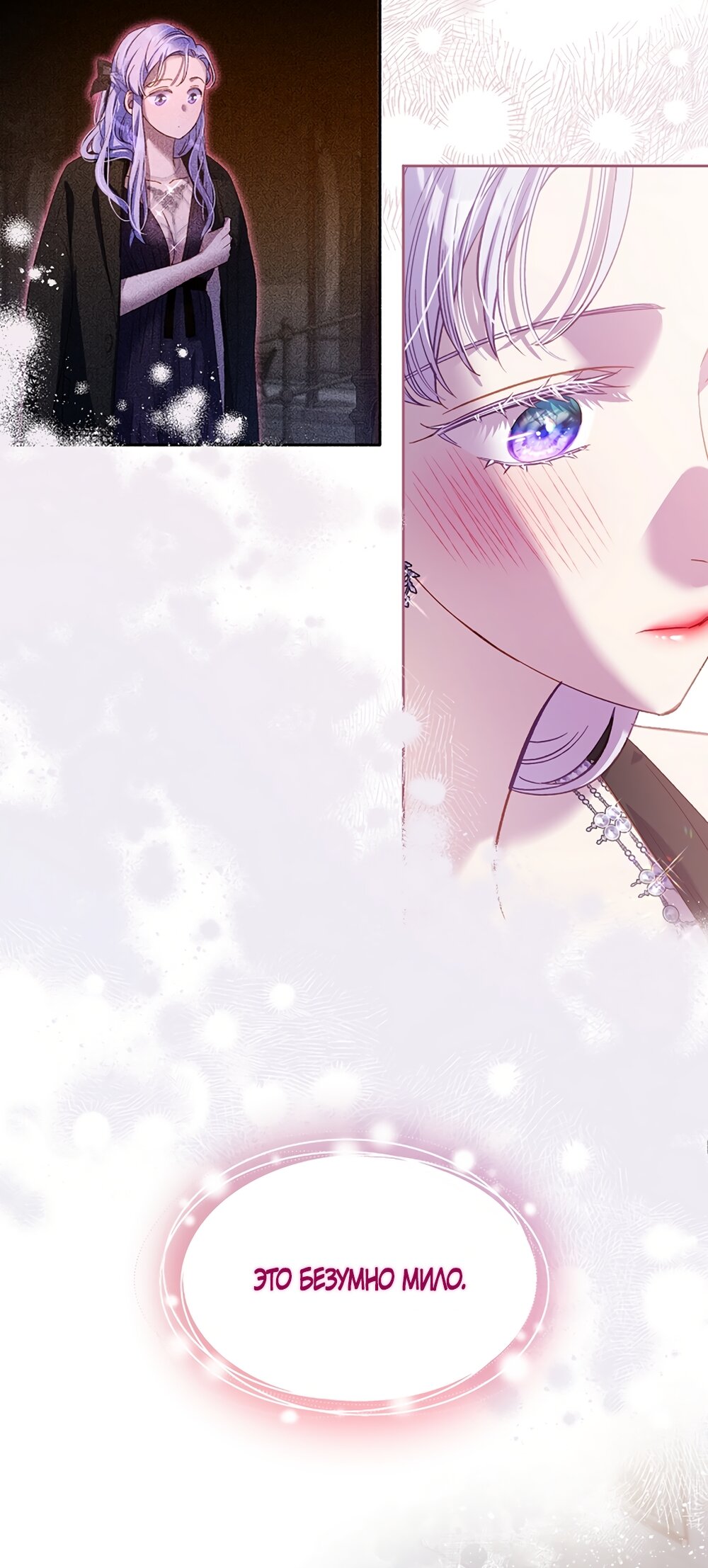 Манга Любовный укус - Глава 50 Страница 13