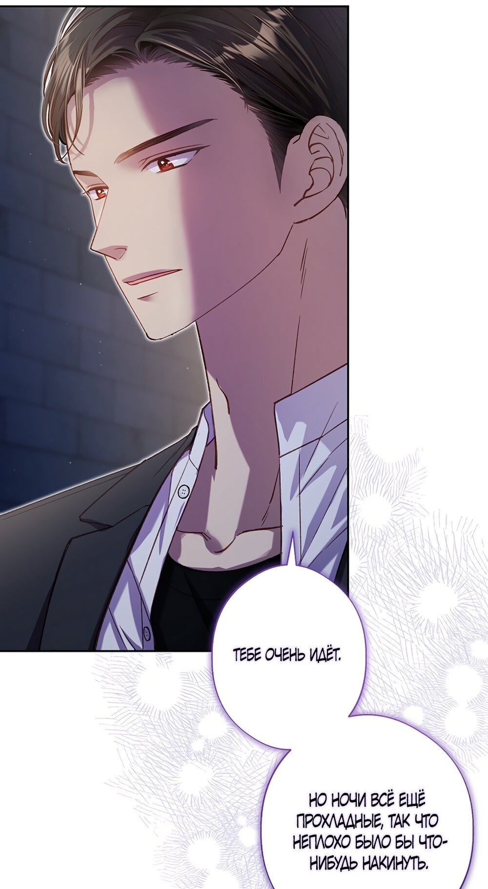 Манга Любовный укус - Глава 50 Страница 11
