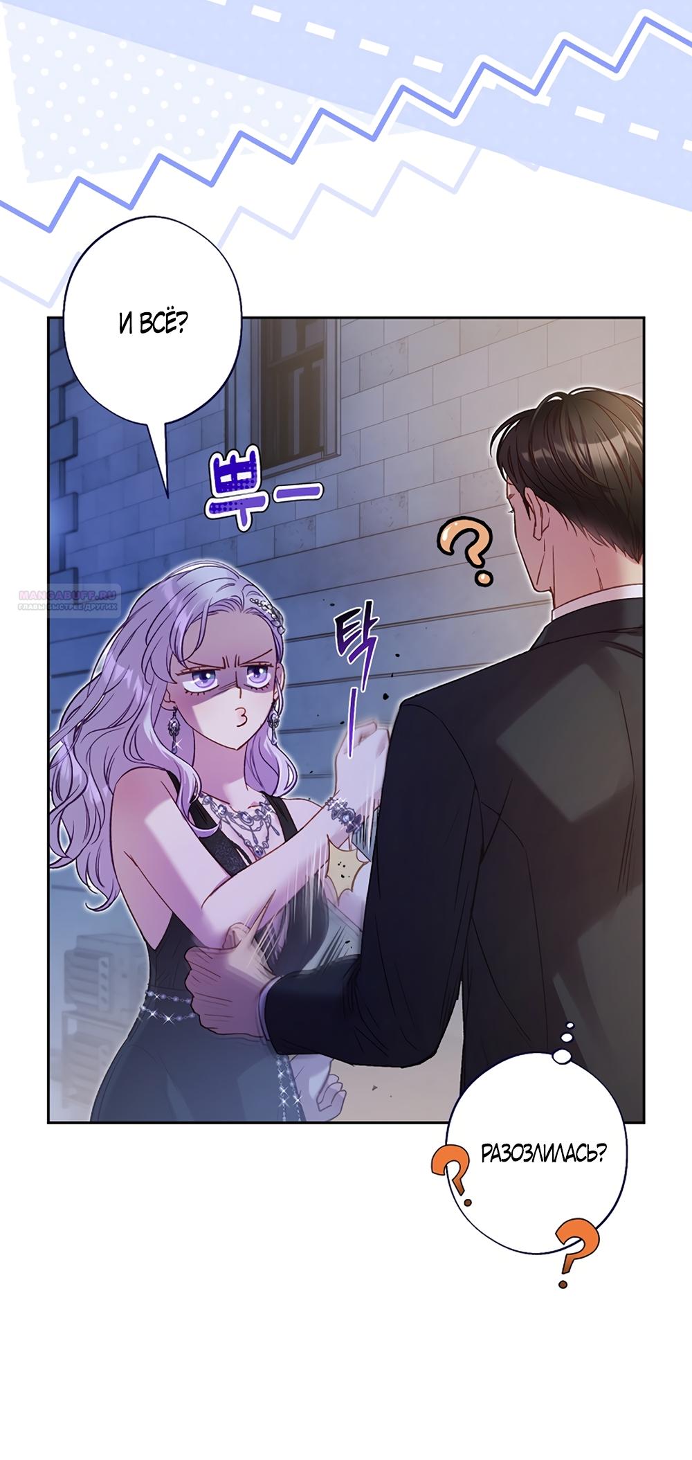 Манга Любовный укус - Глава 50 Страница 10