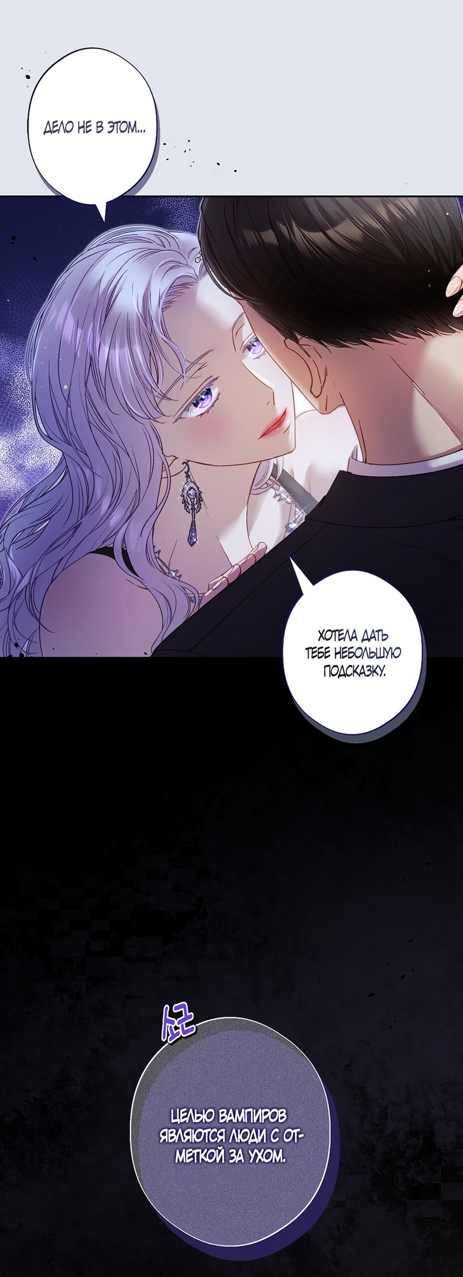 Манга Любовный укус - Глава 50 Страница 16