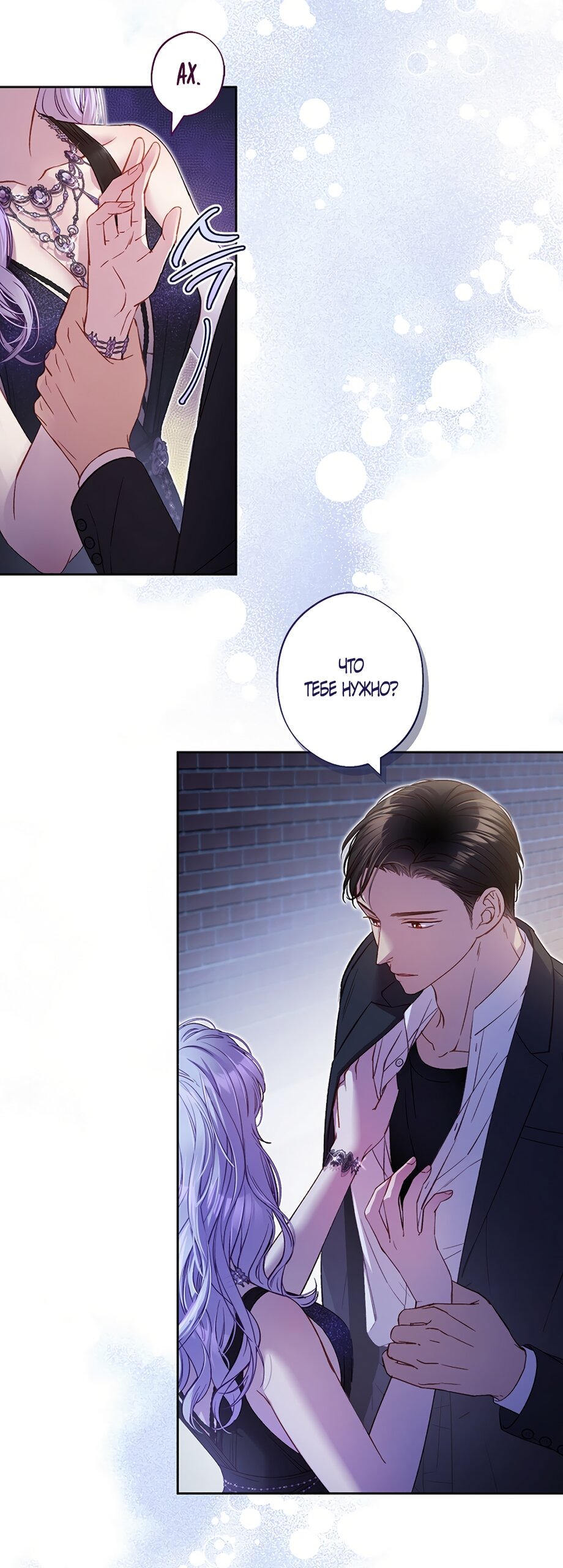 Манга Любовный укус - Глава 50 Страница 8