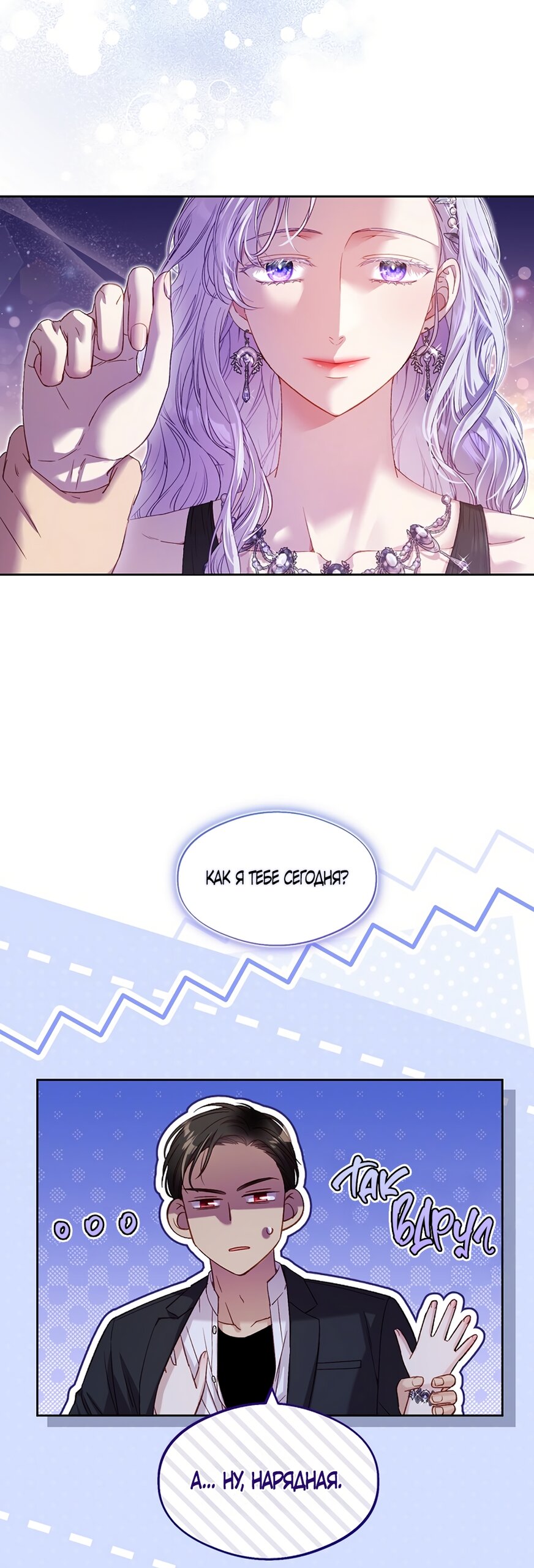 Манга Любовный укус - Глава 50 Страница 9