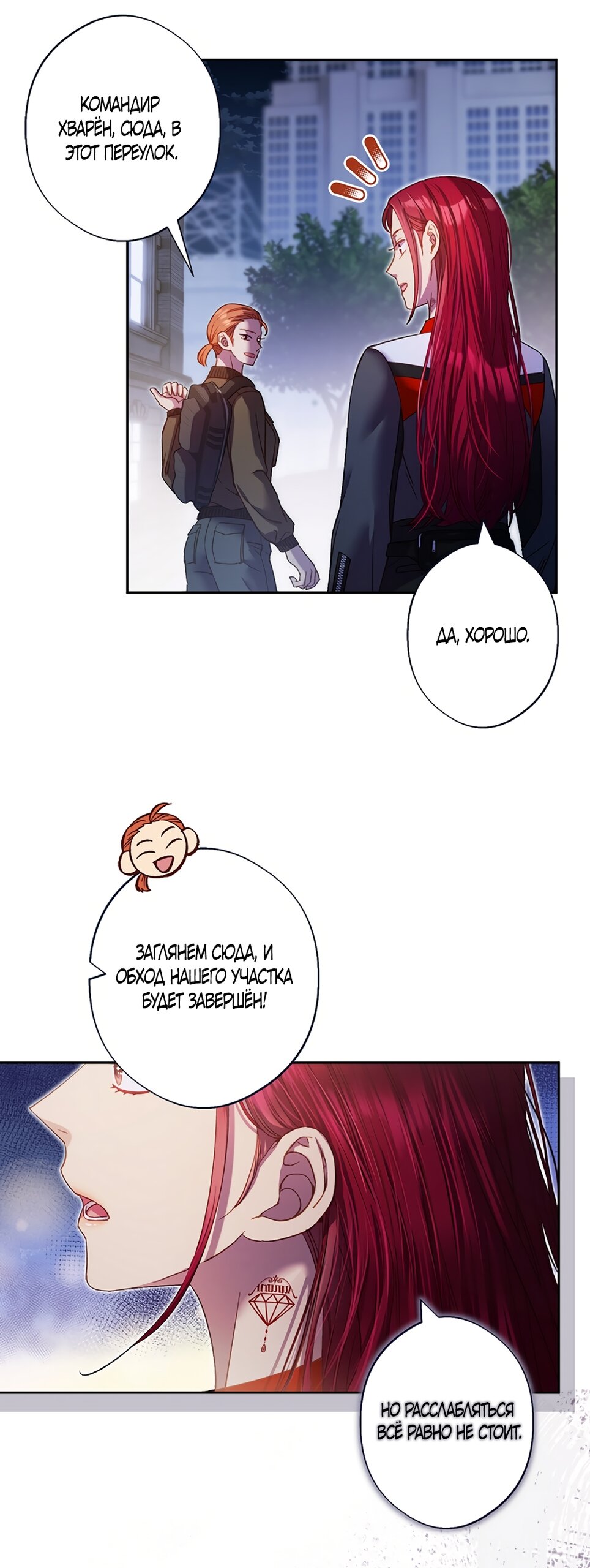 Манга Любовный укус - Глава 50 Страница 40