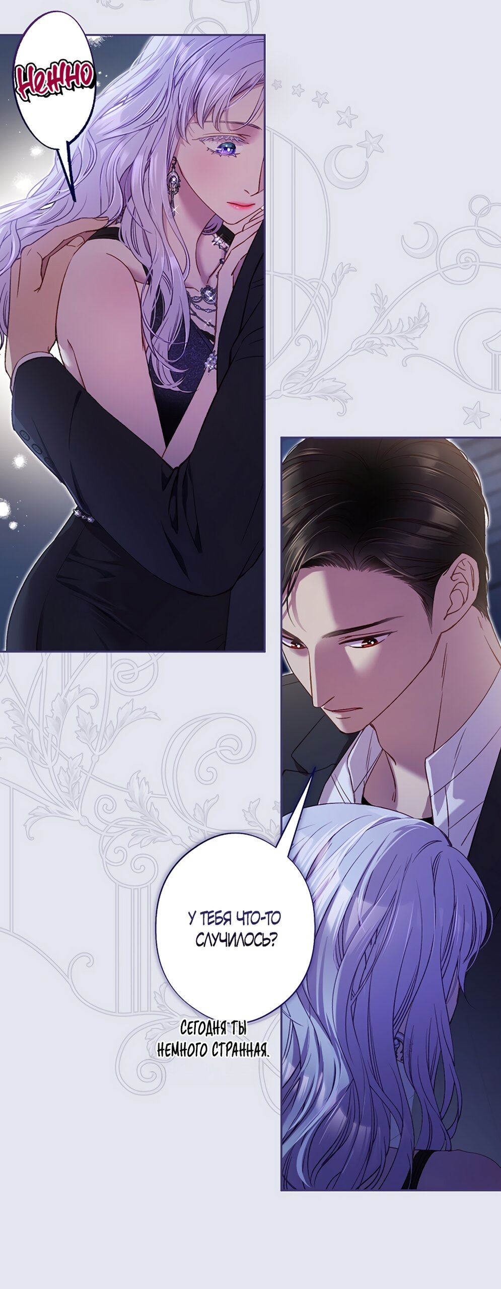 Манга Любовный укус - Глава 50 Страница 15