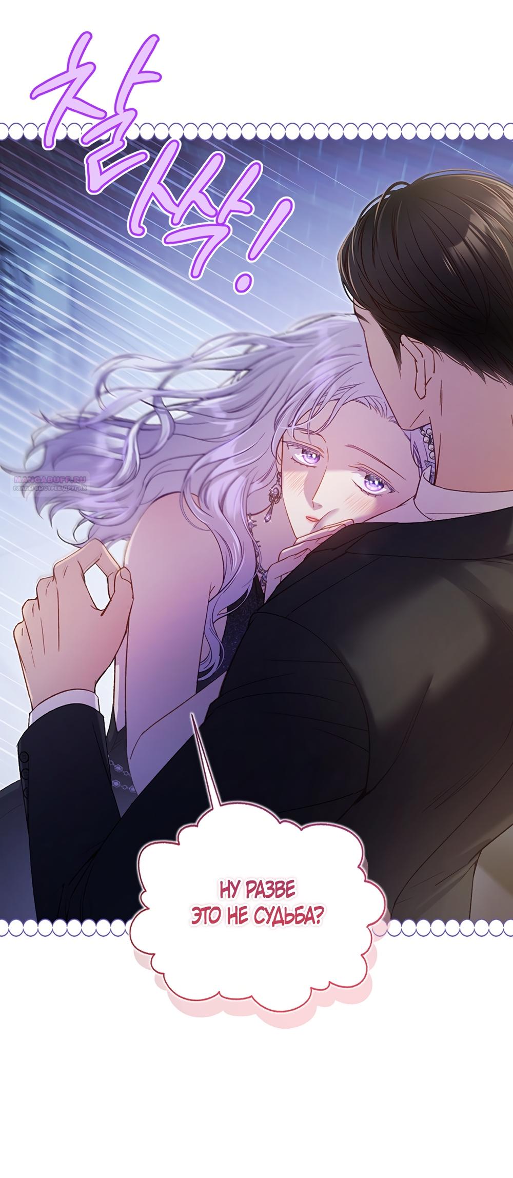 Манга Любовный укус - Глава 50 Страница 6