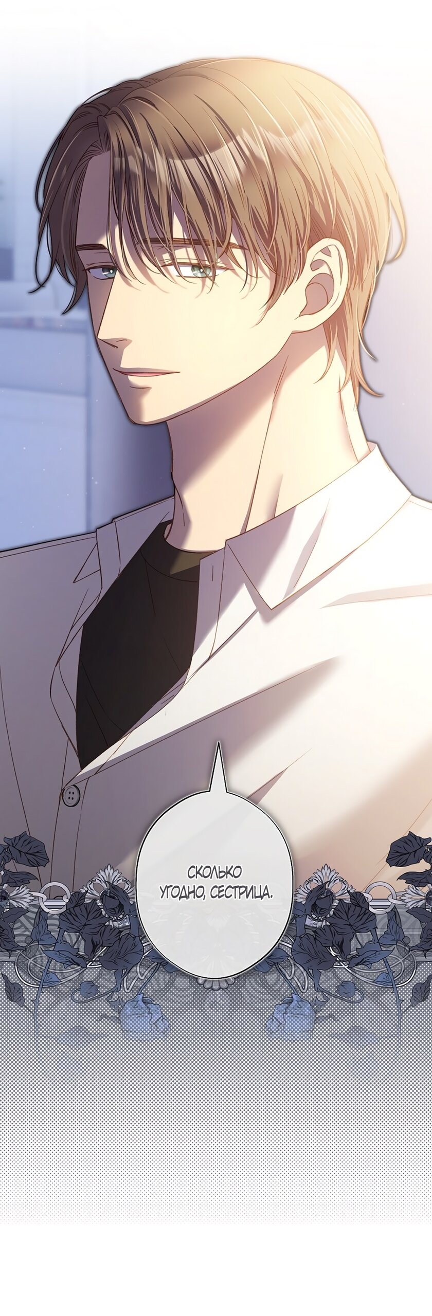 Манга Любовный укус - Глава 49 Страница 24