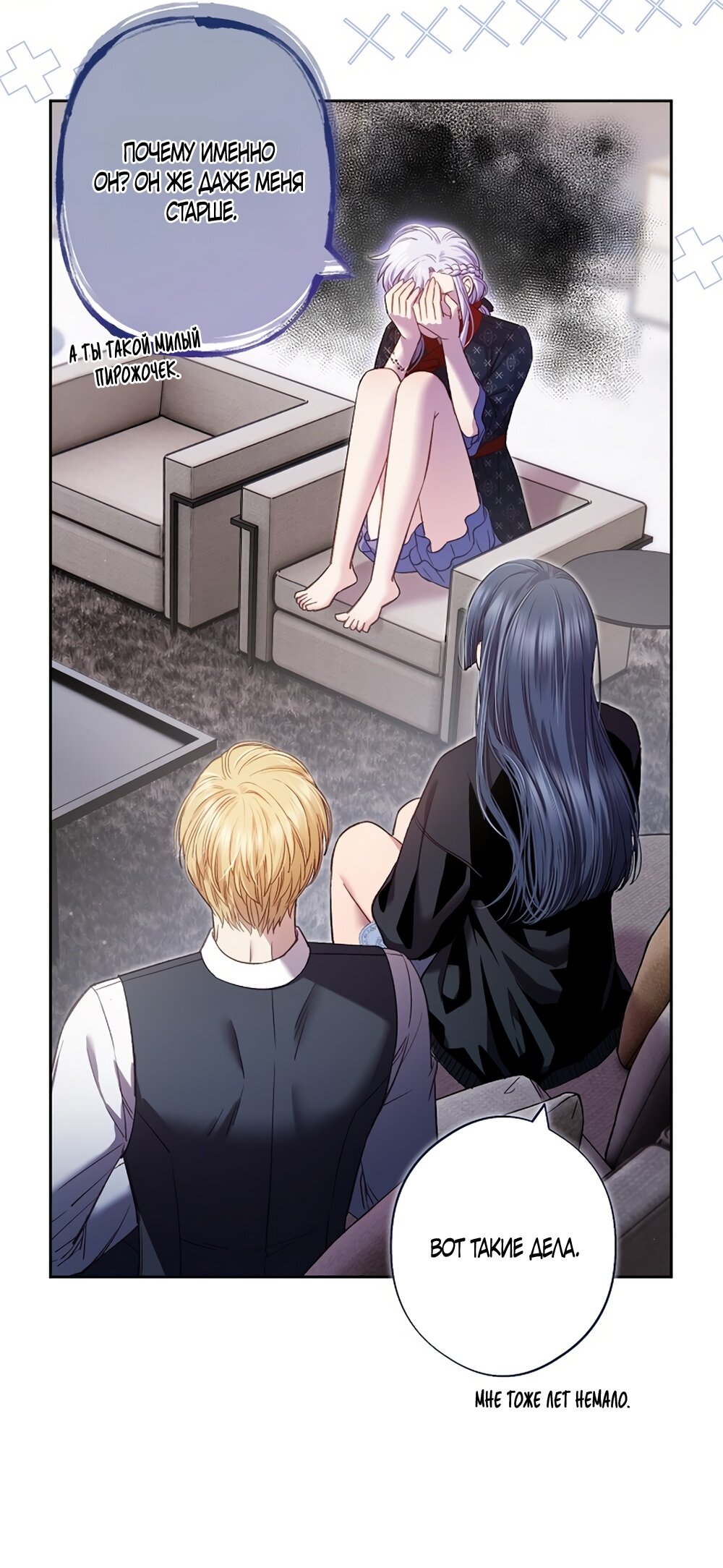 Манга Любовный укус - Глава 49 Страница 5