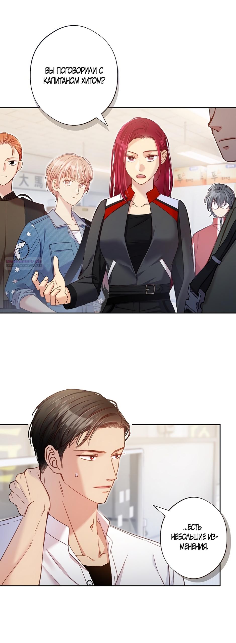 Манга Любовный укус - Глава 49 Страница 26