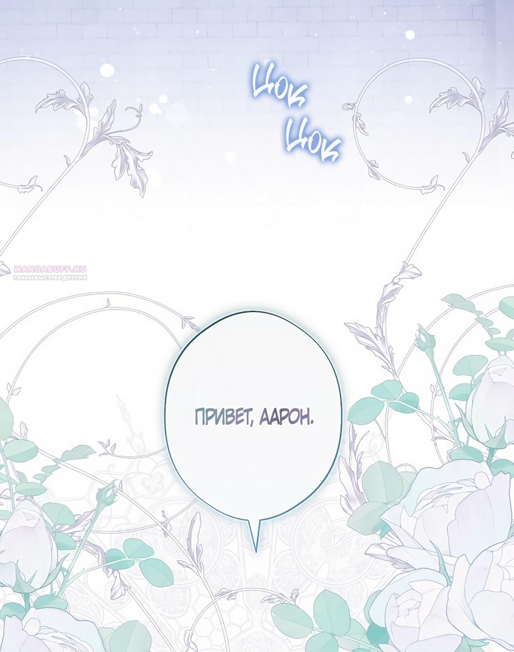 Манга Любовный укус - Глава 49 Страница 38