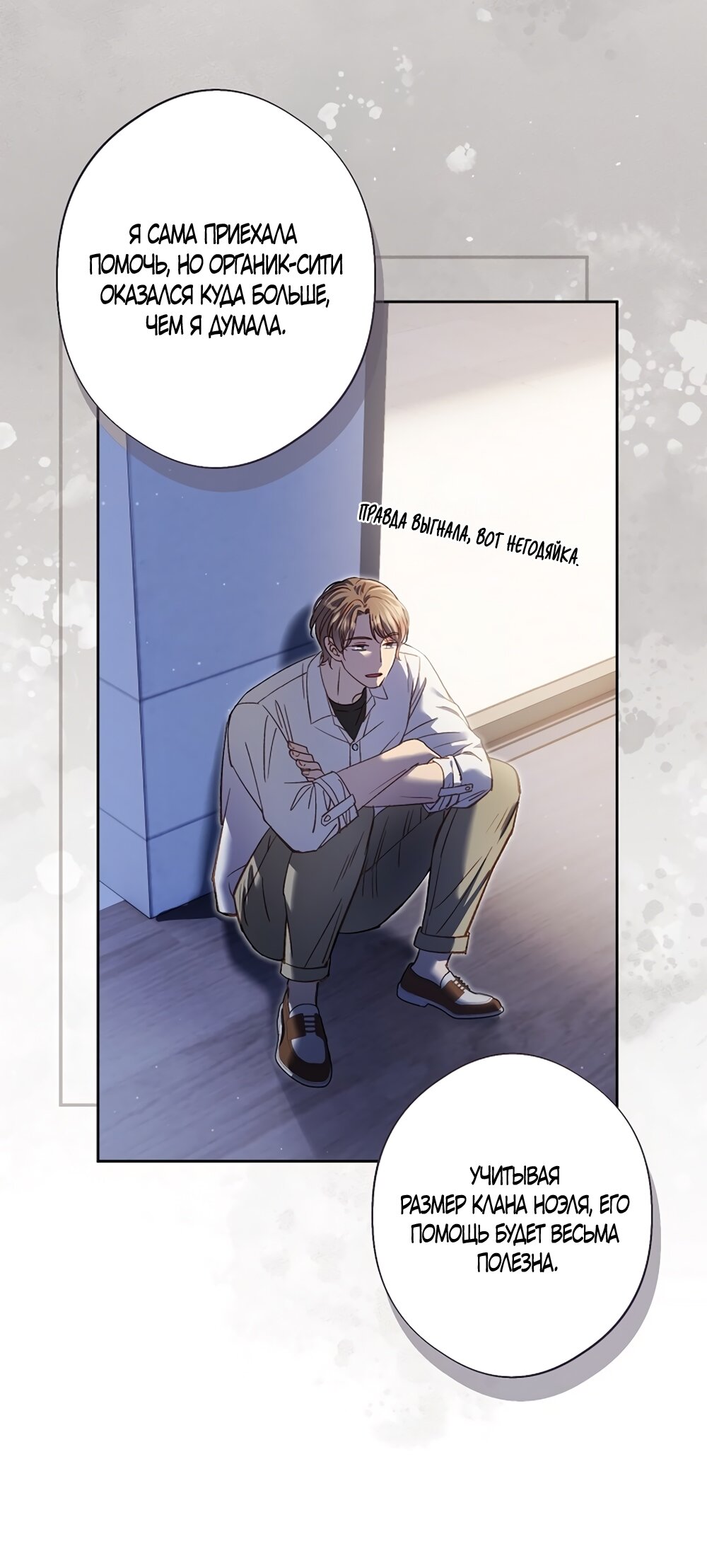 Манга Любовный укус - Глава 49 Страница 8