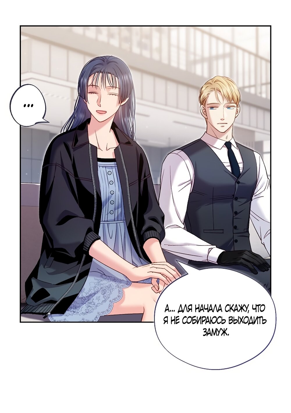 Манга Любовный укус - Глава 49 Страница 3