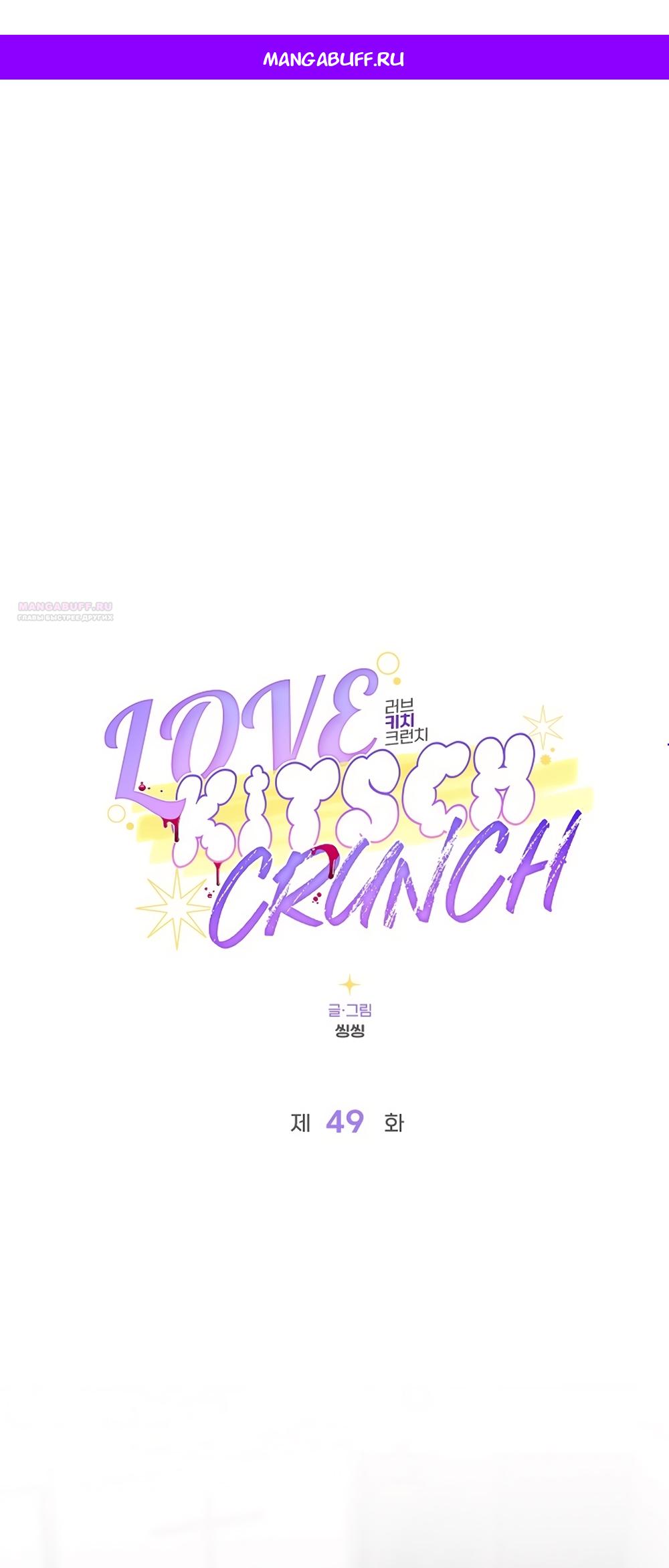 Манга Любовный укус - Глава 49 Страница 1