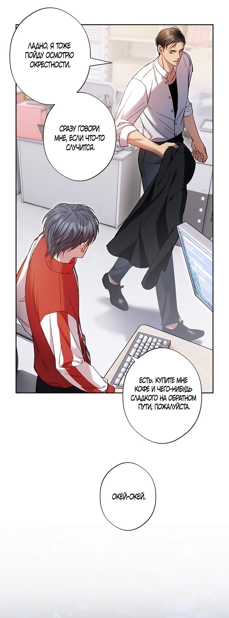 Манга Любовный укус - Глава 49 Страница 32