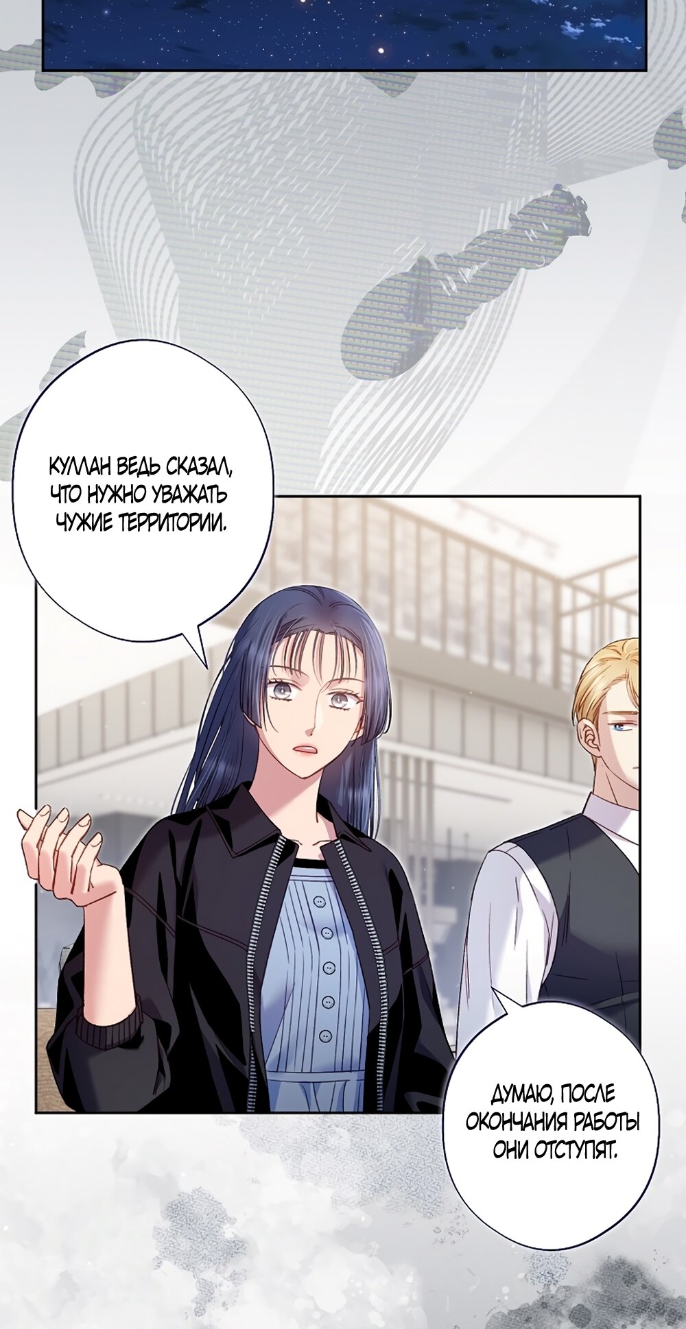 Манга Любовный укус - Глава 49 Страница 11