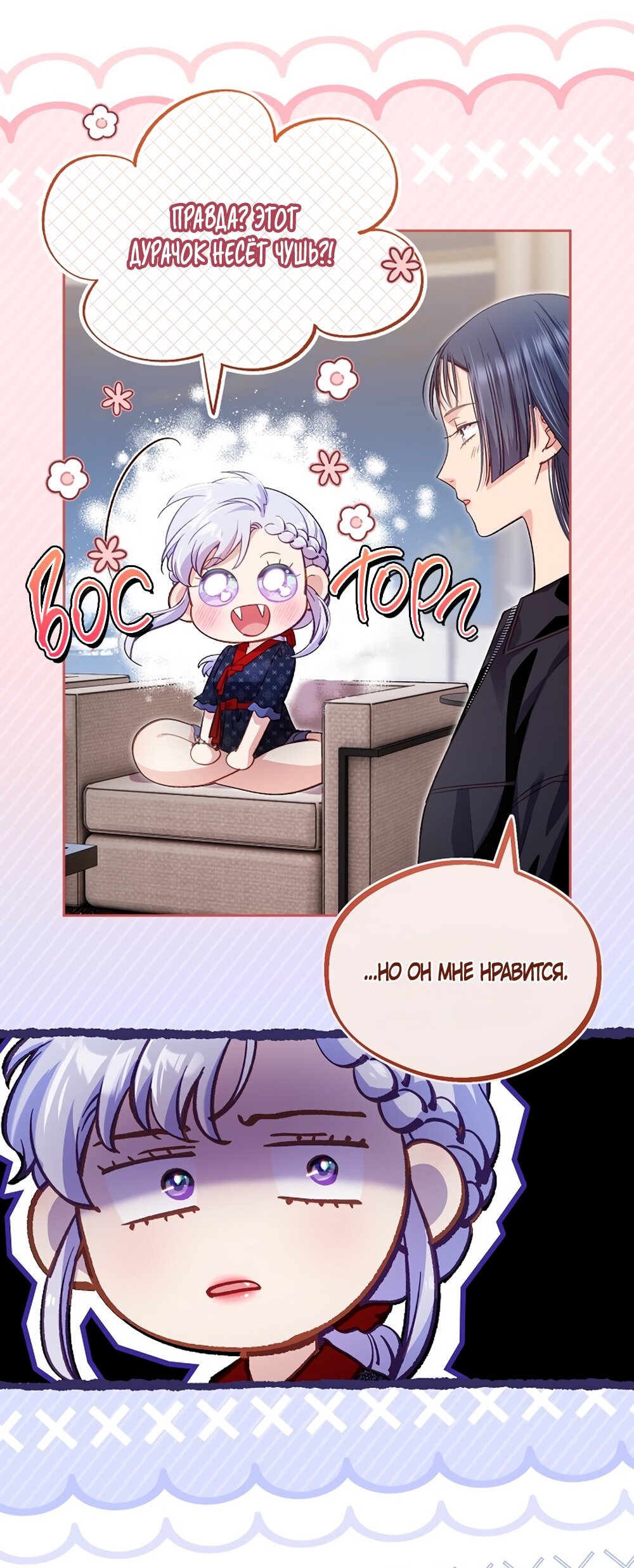 Манга Любовный укус - Глава 49 Страница 4