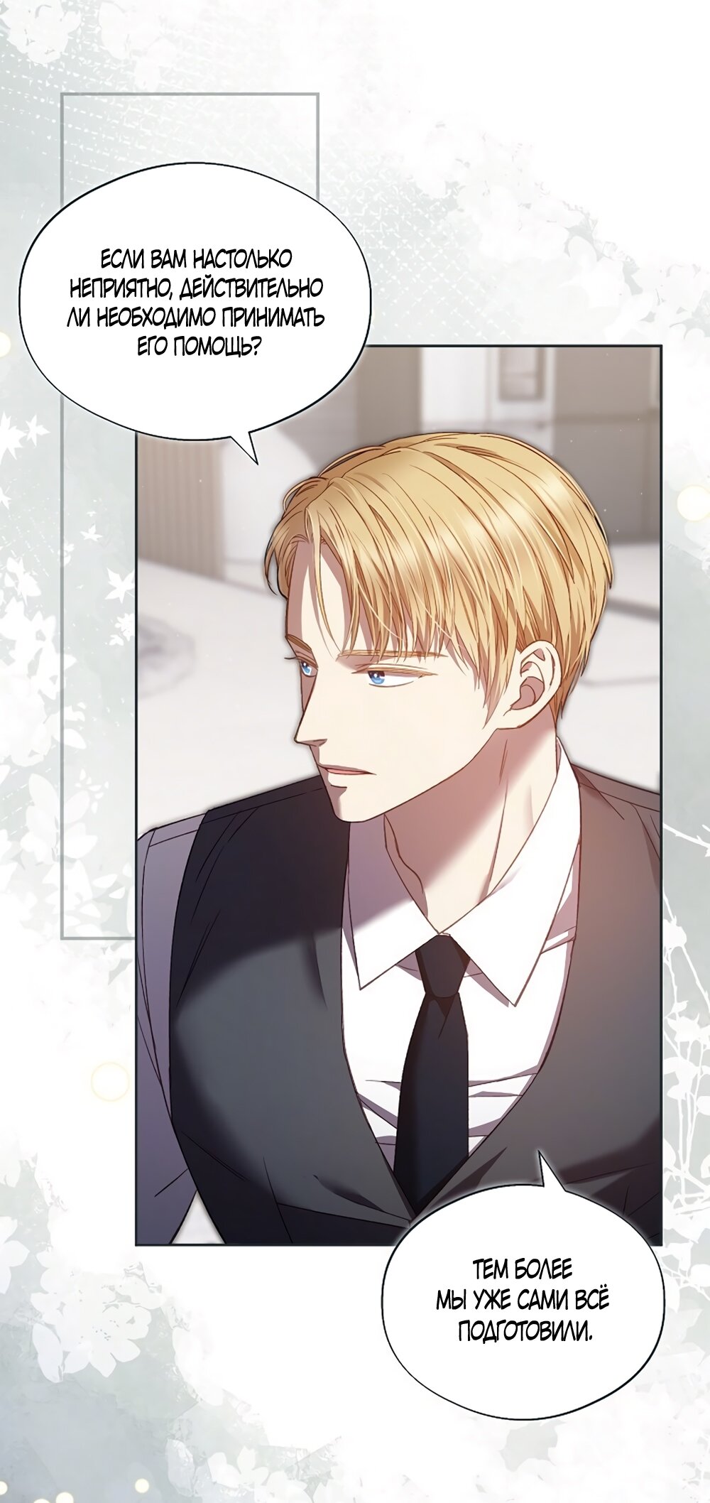 Манга Любовный укус - Глава 49 Страница 17