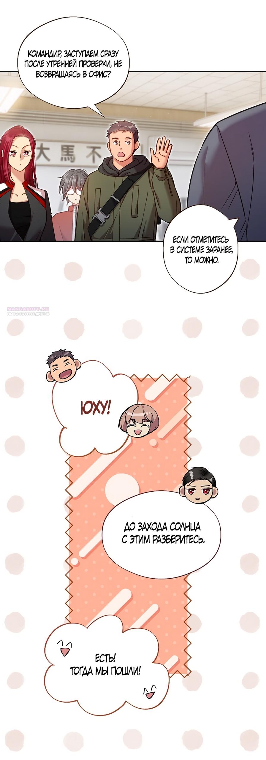 Манга Любовный укус - Глава 49 Страница 30