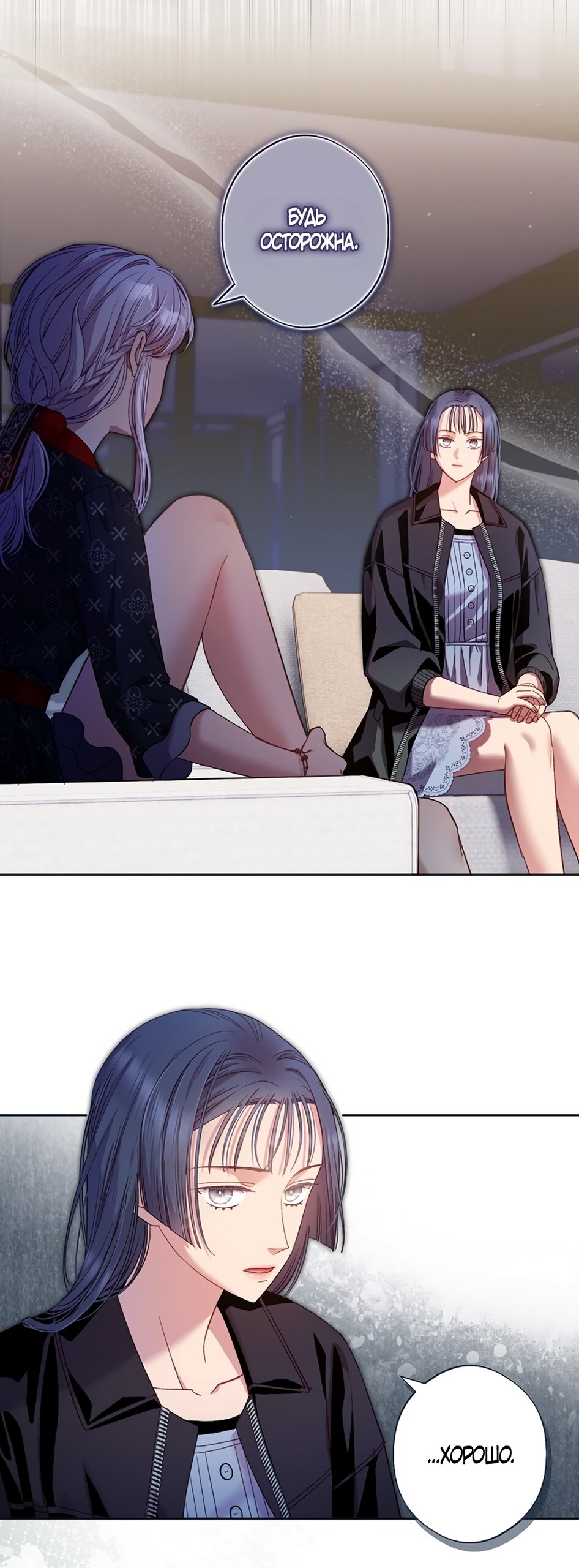 Манга Любовный укус - Глава 49 Страница 16