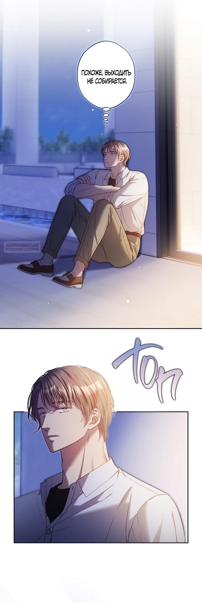 Манга Любовный укус - Глава 49 Страница 22