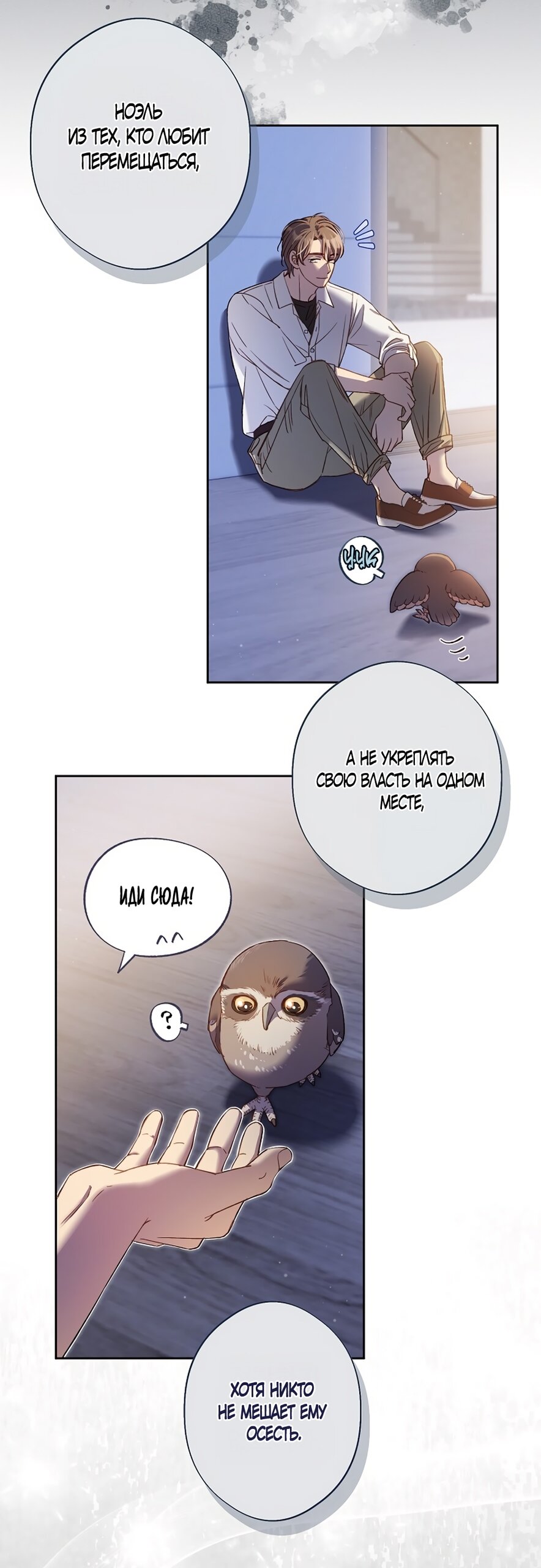 Манга Любовный укус - Глава 49 Страница 12