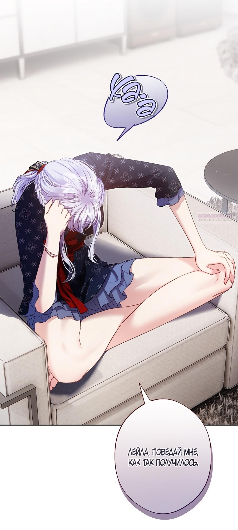 Манга Любовный укус - Глава 49 Страница 2