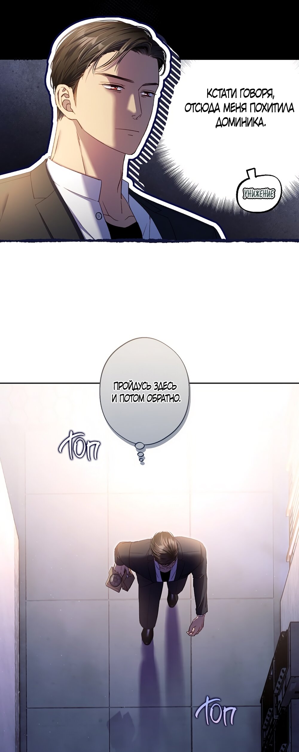 Манга Любовный укус - Глава 49 Страница 36