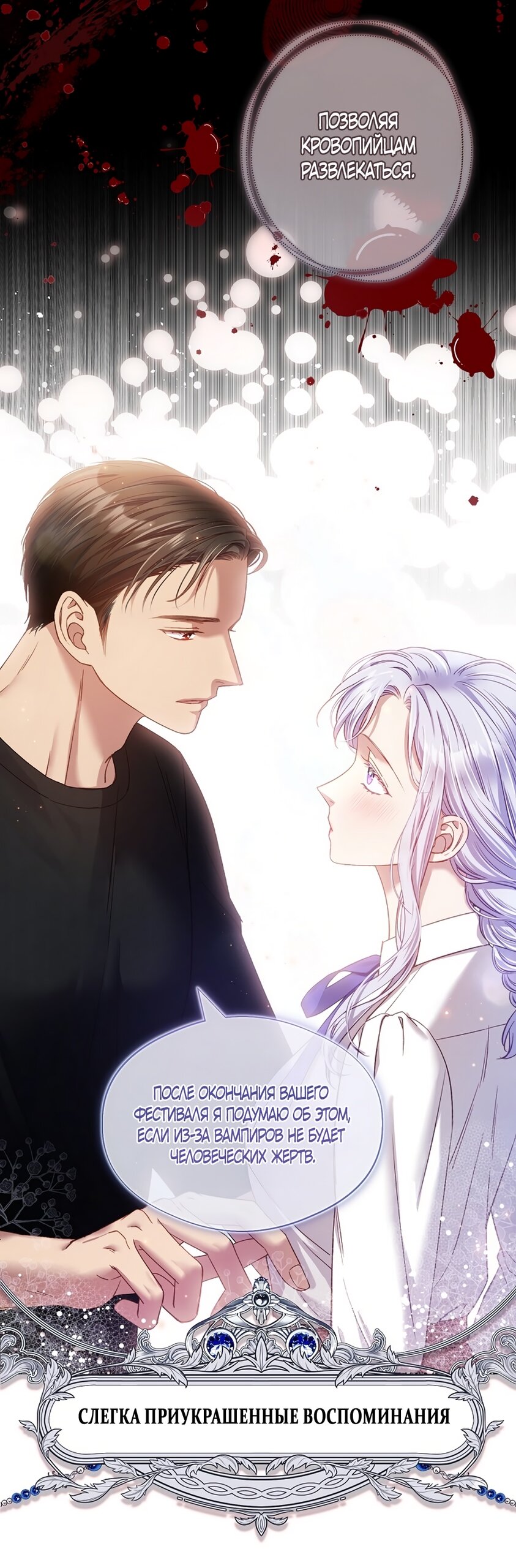 Манга Любовный укус - Глава 49 Страница 20