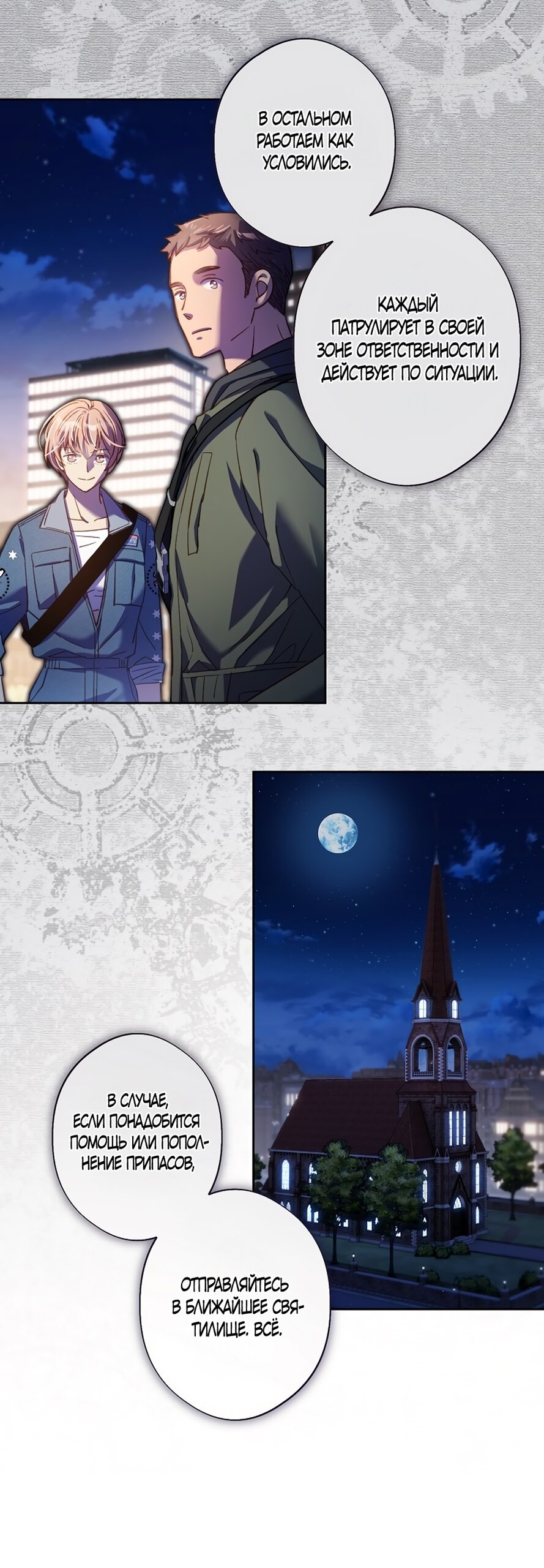 Манга Любовный укус - Глава 49 Страница 29