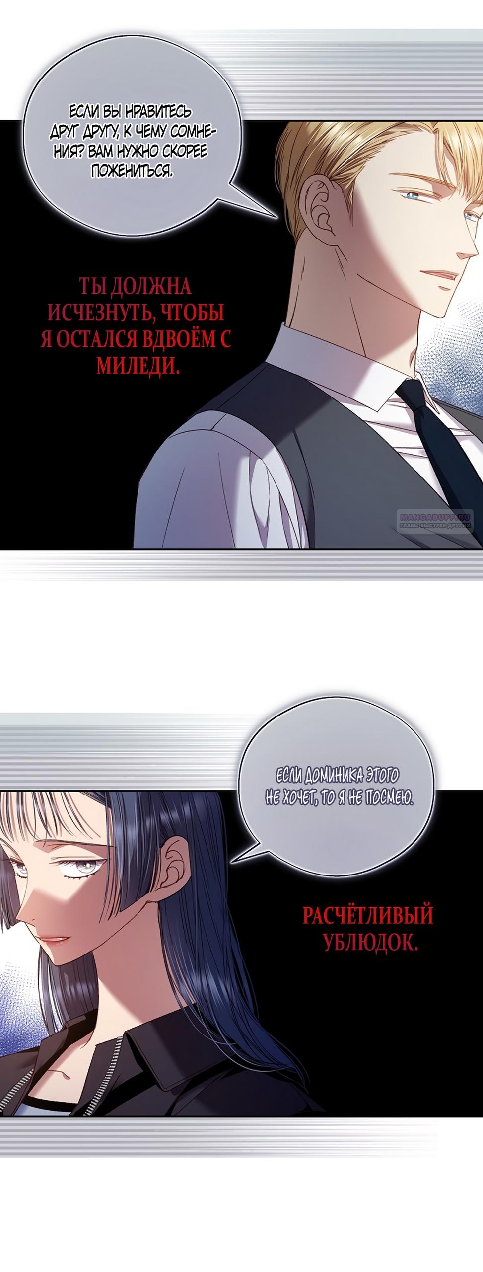 Манга Любовный укус - Глава 49 Страница 6