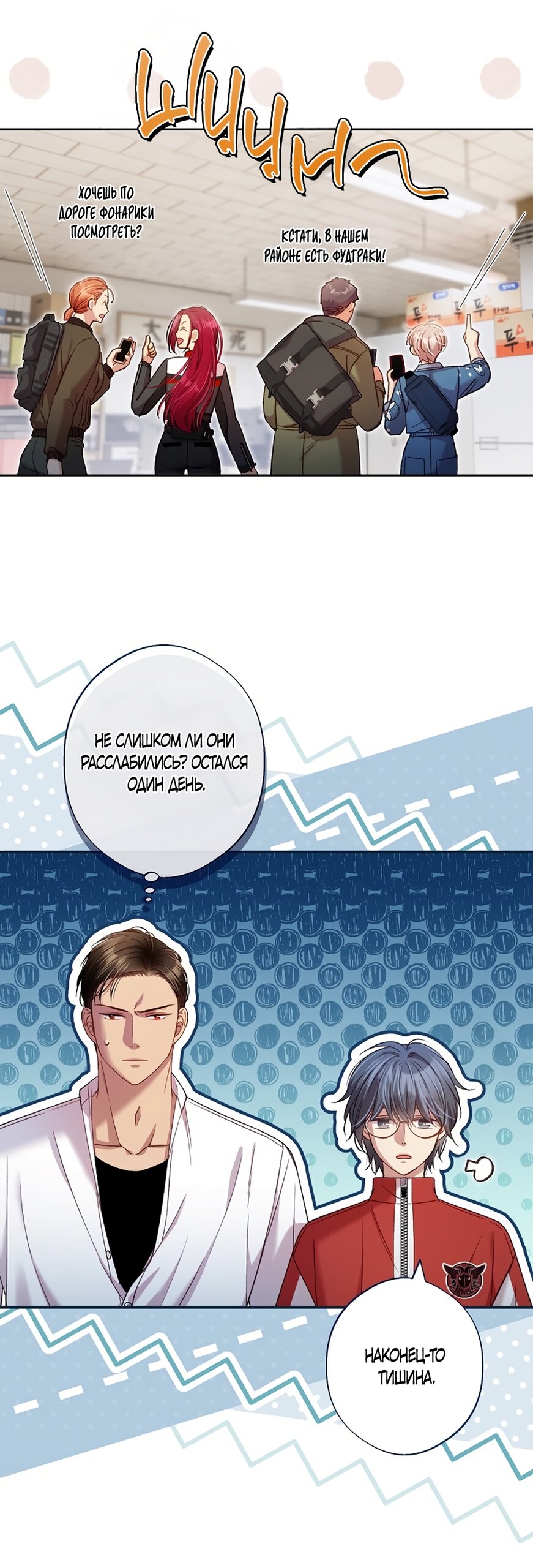 Манга Любовный укус - Глава 49 Страница 31