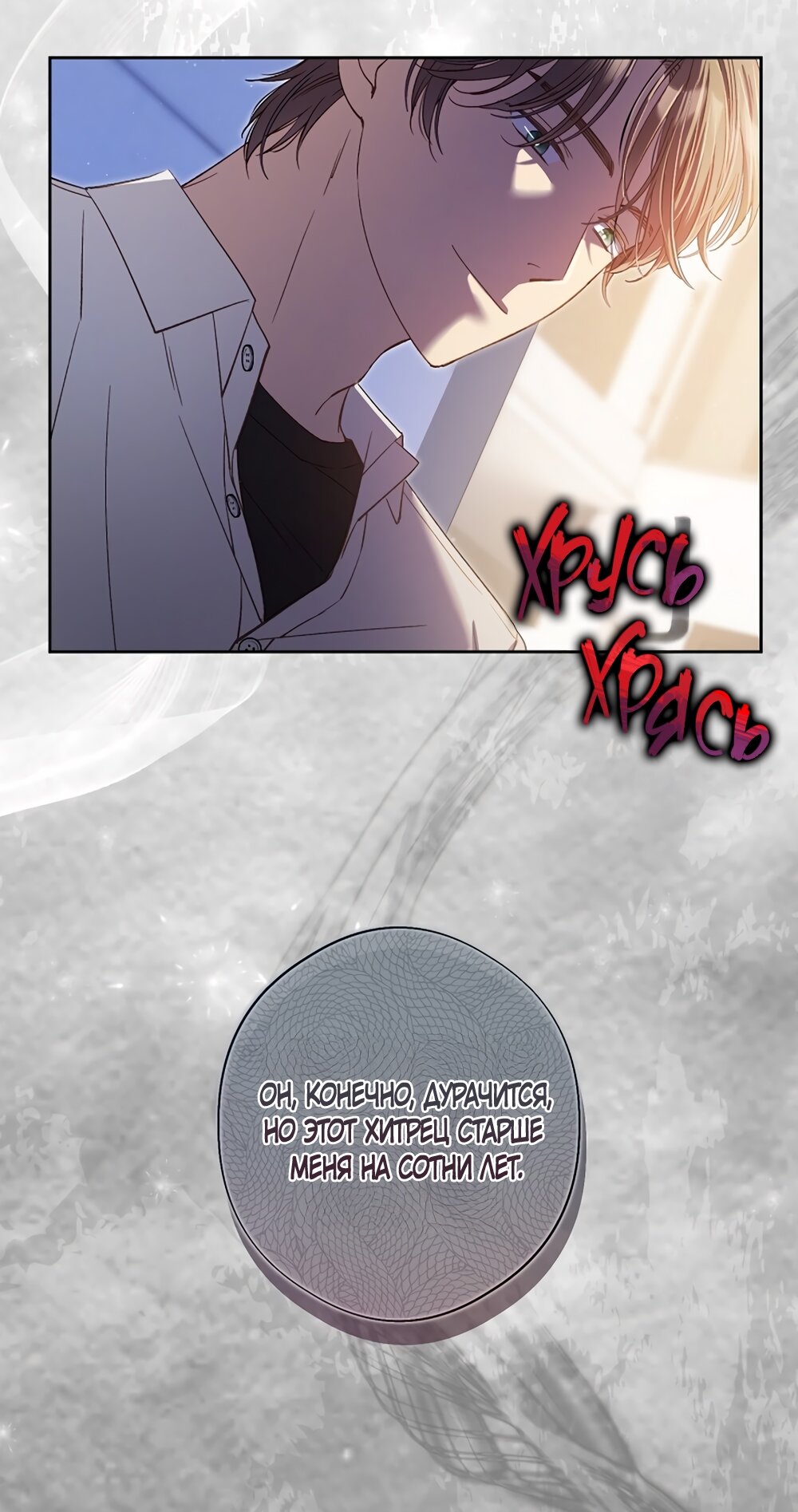 Манга Любовный укус - Глава 49 Страница 13