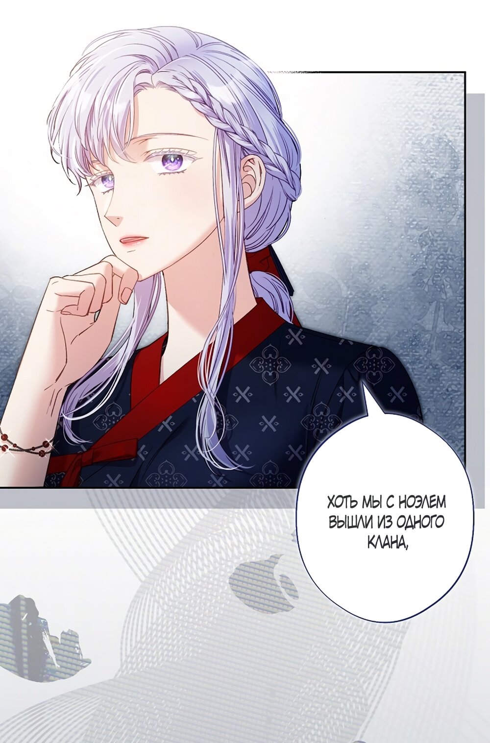 Манга Любовный укус - Глава 49 Страница 9