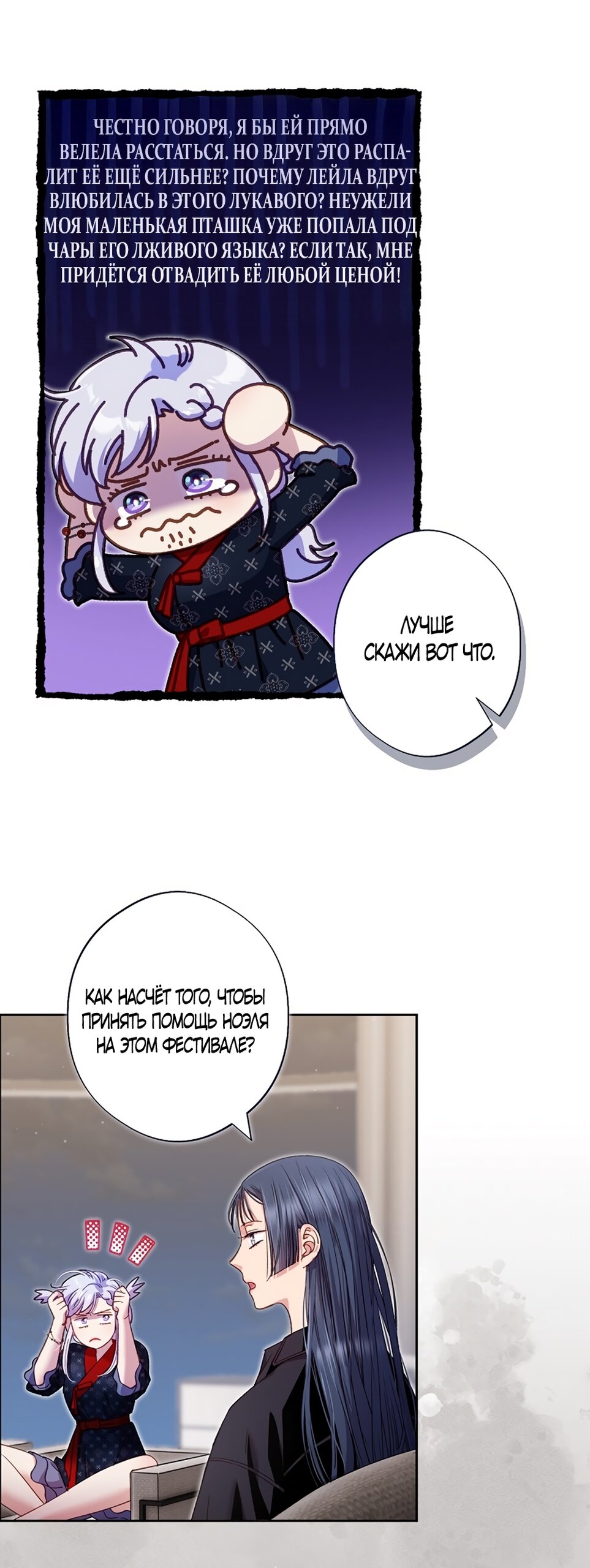 Манга Любовный укус - Глава 49 Страница 7