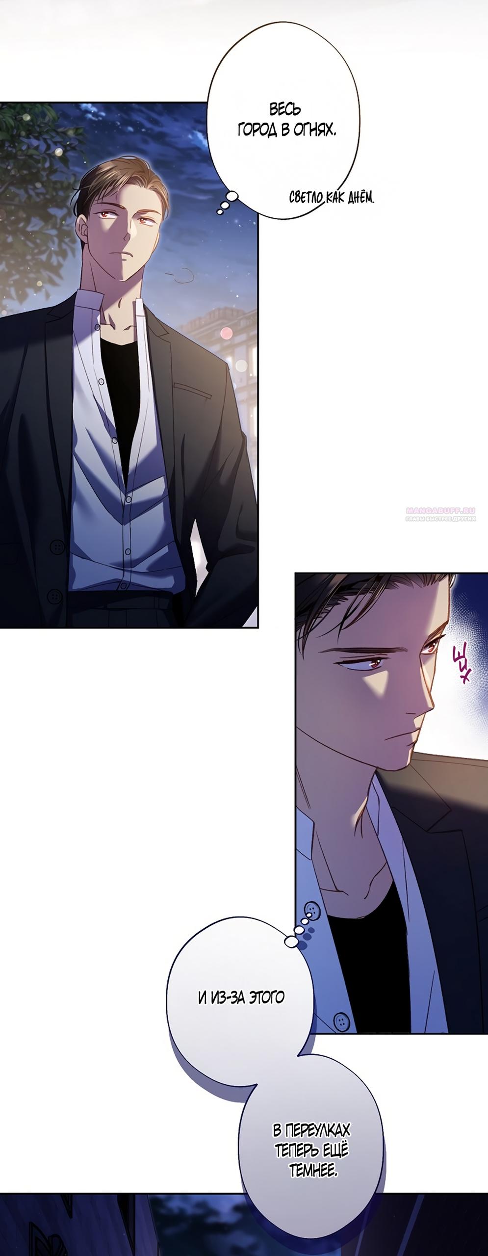 Манга Любовный укус - Глава 49 Страница 34