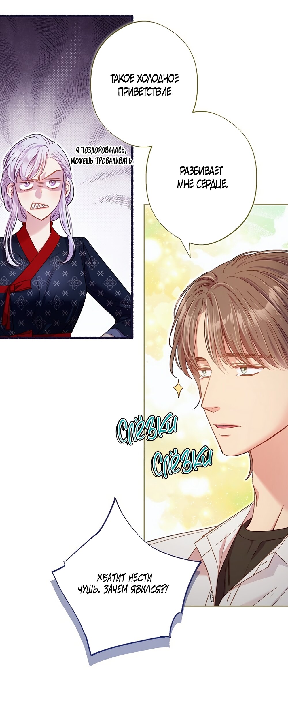 Манга Любовный укус - Глава 48 Страница 31