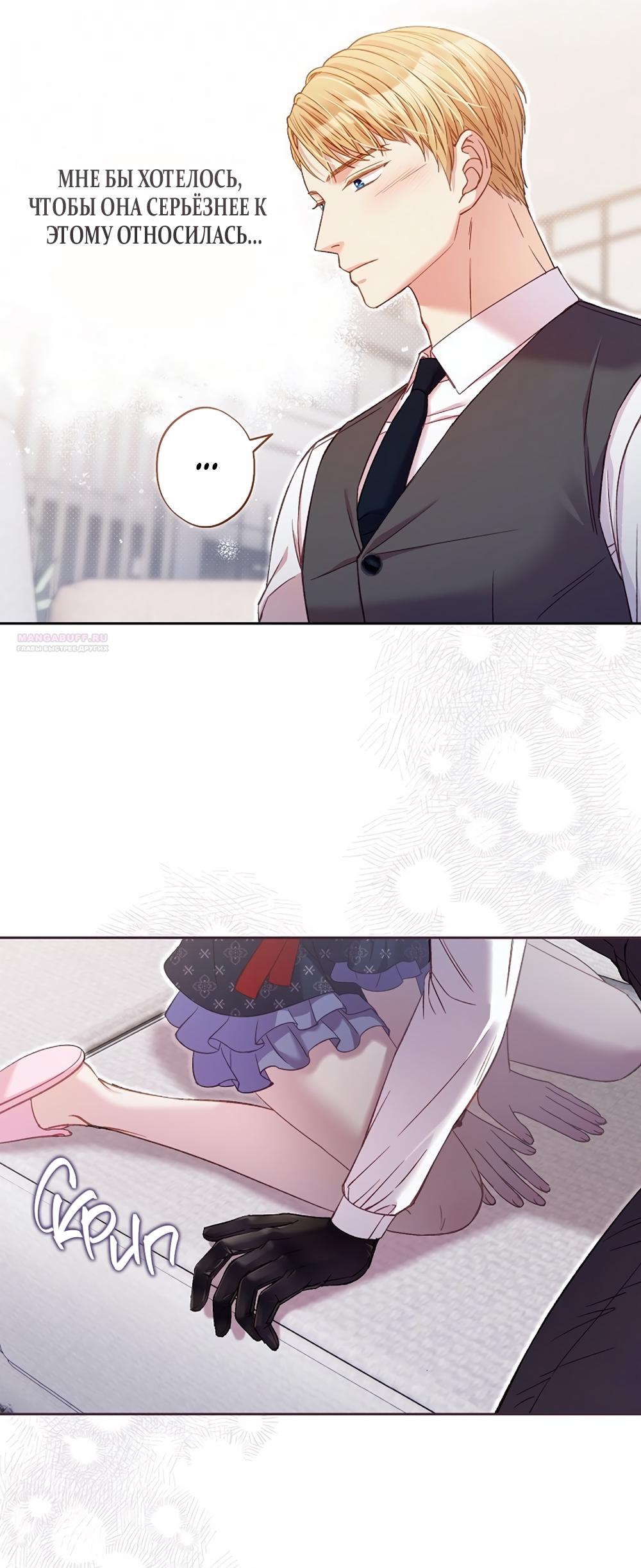 Манга Любовный укус - Глава 48 Страница 10
