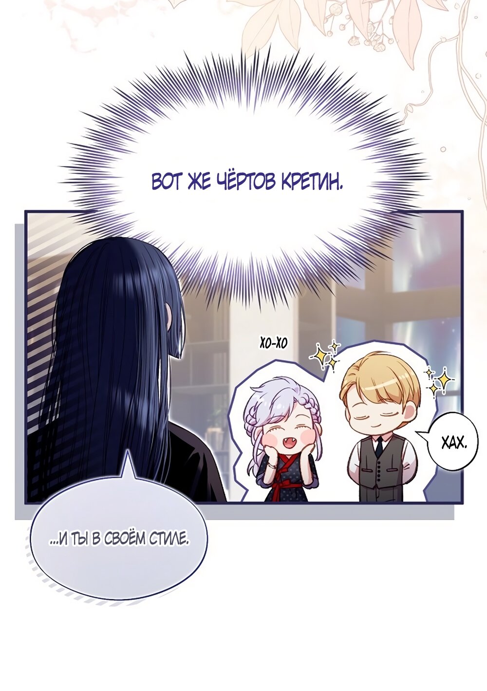 Манга Любовный укус - Глава 48 Страница 25