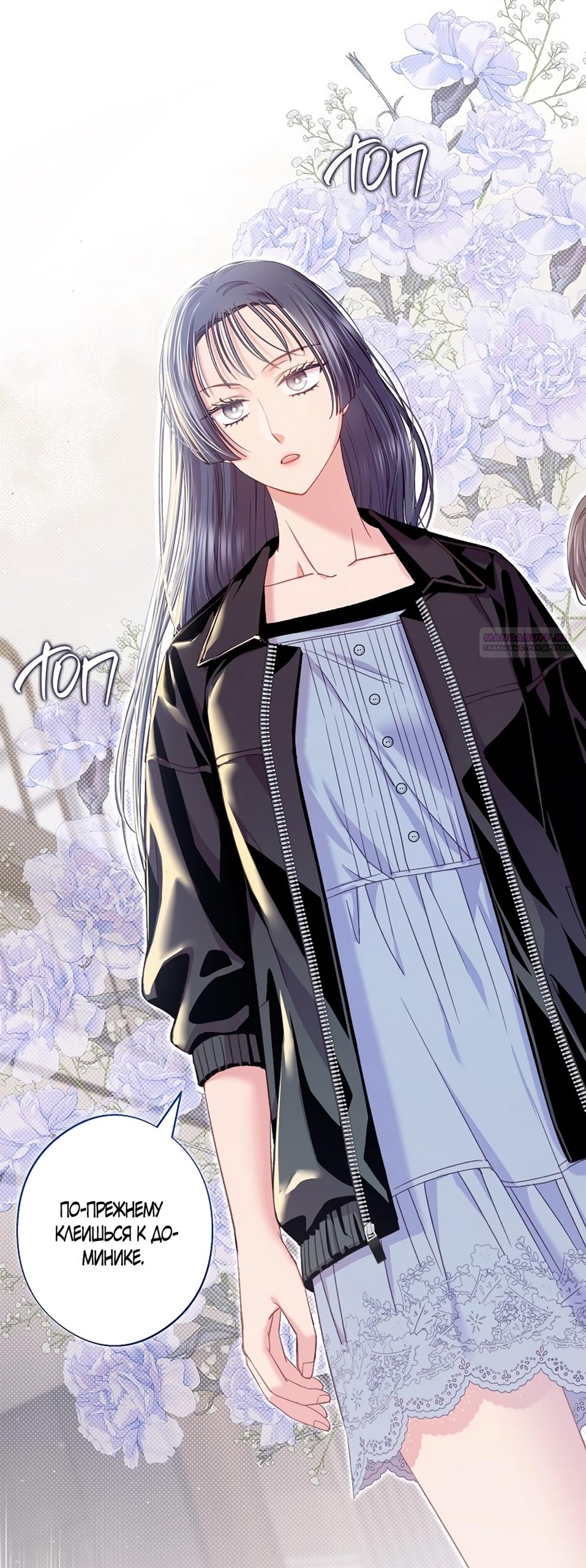 Манга Любовный укус - Глава 48 Страница 18